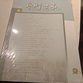 艺术百家晁岱健  2017年第33卷第4期