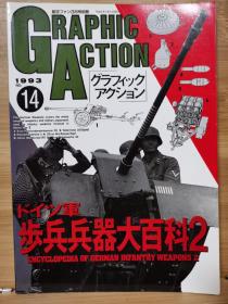 新版 《GRAPHIC ACTION》No14  第二次世界大战欧洲战场写真系列  德军步兵武器大百科2