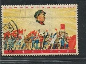 文5革命样板戏文艺游行队伍信销邮票