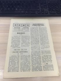 吴江邮讯（1984年12月第五、六期）【两大张！江苏省吴江县集邮协会编印！地方邮刊！】