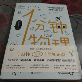 1分钟物理：“中科院物理所”趣味科普专栏【第一辑】