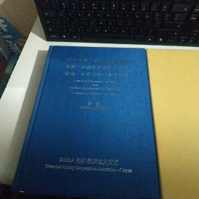 《东海 • 黄海鱼类名称和图解》 2009 新版 （日、中、韩及英文对照，全新十品、盒装精装本）