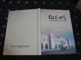 锦州站退休职工纪念册（16开，精装）
