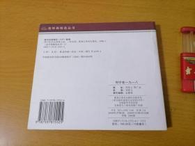 连环画：列宁在一九一八（2006年1版1印）（40开）（仅印2000册）