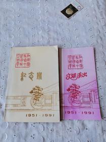 如东县马唐中学建校四十周年纪念册