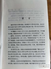 老北京贩夫走卒行业记！三位古稀老北京33年前凭回忆集成此书：山背子的；跑合的；卖蒸儿又炸的。。。。。。——旧都三百六十行——   插图本——本书由金应元，王隐菊 ，田光远三位老北京33年凭回忆集成此书【0】