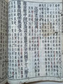 稀见雍正10年和刻本、宋 释松坡宗憩辑、天秀道人注、阳春主诺《江湖风月集略注取舍》2卷合订册全、本书收录宋咸淳年间到元延祐、至治年间诸方禅僧所作的诗偈、清新隽永雅蕴禅机、书中土久佚、幸曾传入东瀛、并於嘉历三年(1328)由入日僧清拙刊刻出版、成为影响日本禅宗的七部书之一