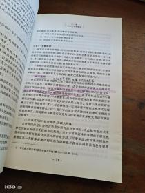 21世纪汉语言专业规划教材·专业方向基础教材系列：新编社会语言学概论