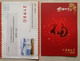 【谢学锦旧藏】民盟吉林省委副主委，长春市政协副主席，吉林大学地球科学学院院长，教授，博士生导师孙丰月贺卡及实寄封