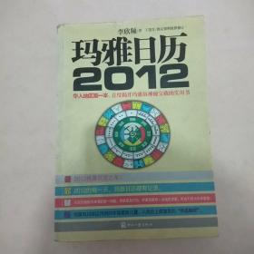 玛雅日历2012年