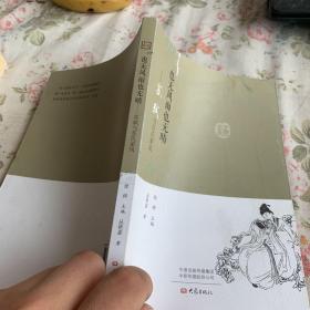也无风雨也无晴：苏轼与苏氏家风