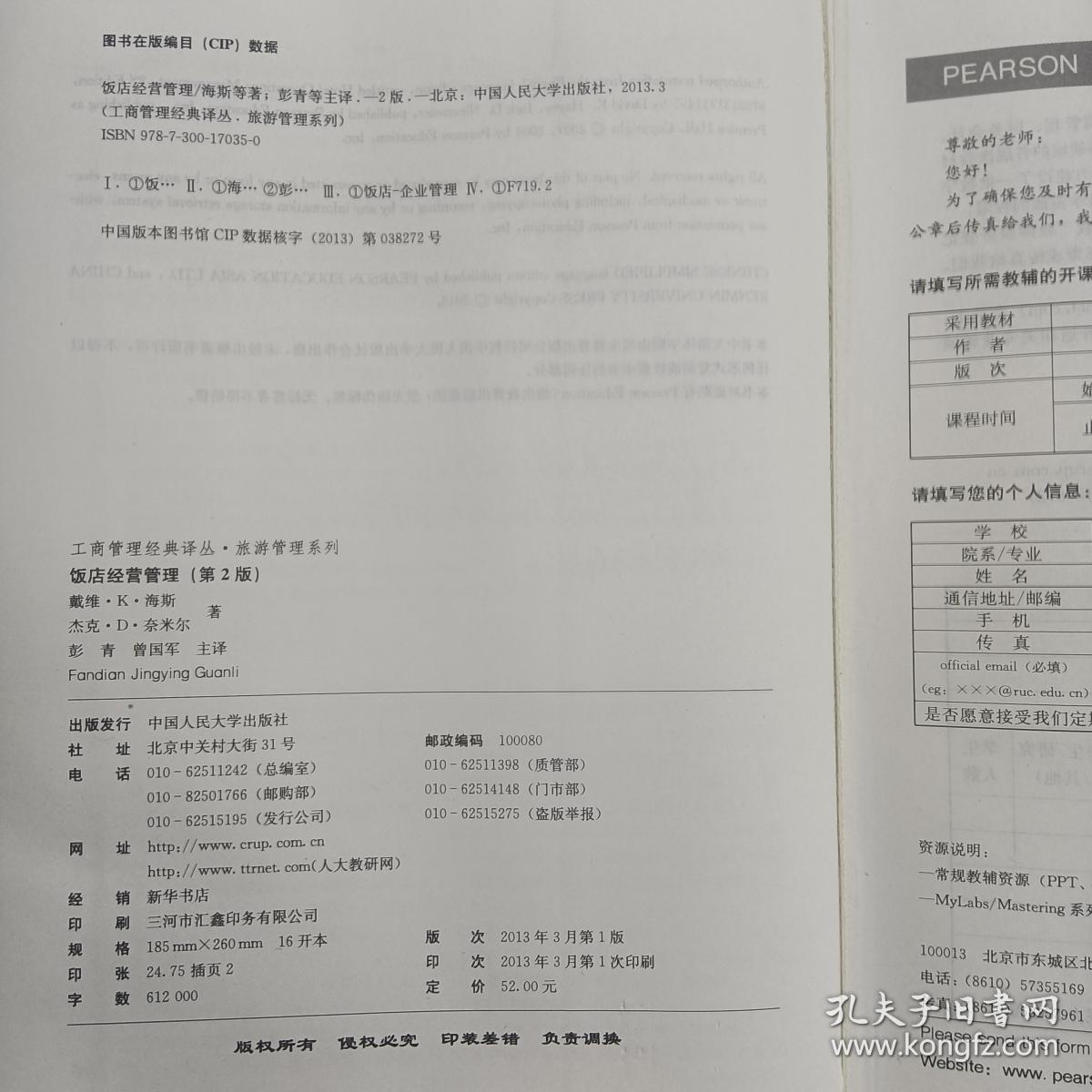 饭店经营管理 第2版