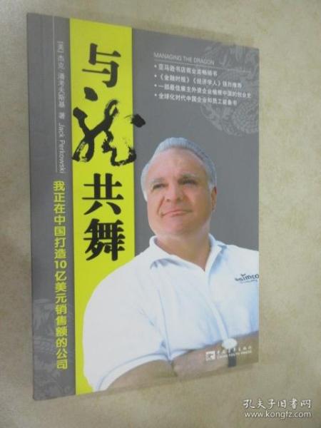 与龙共舞：金融时报、经济学人全力推荐