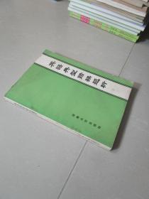 1989年版：英語典型錯(cuò)誤題析