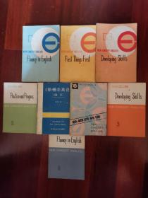 新概念英语（NEW CONCEPT ENGLISH）8本：
【First Thing First】、【Developing Skills】、【Fluency in English 】、【Practice and Progress2】、【Developing Skills3】、【Fluency in English 4】、【《新概念英语》词汇】、【新概念英语 课文中译本（1-4册）】