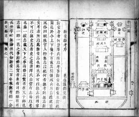 【提供资料信息服务】 康熙时期重修本：新安县志，存五卷：卷 1-4、卷8，高景纂修，记载河北安新县得地方志古籍，此底本有缺页，本店此处销售的为该版本的灰度胶片高清、无线胶装本。