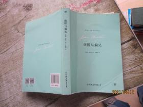 傲慢与偏见（翻译家李静滢经典全译本，新增6000字导言，全新升级典藏版）