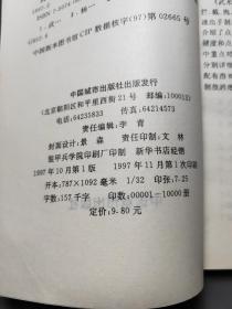 武术点穴制敌 97年一版一印