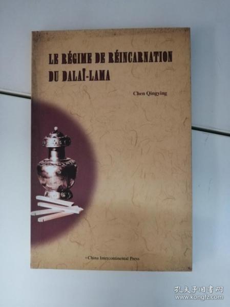 达赖喇嘛转世及历史定制（法）新