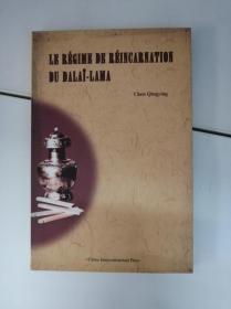 达赖喇嘛转世及历史定制（法）新
