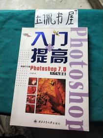 新编Photoshop 7.0中文版入门与提高