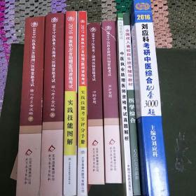 金英杰医学一一中医核心考点全攻略等(共9册如图所示K架3排)