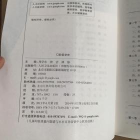 口腔医学史