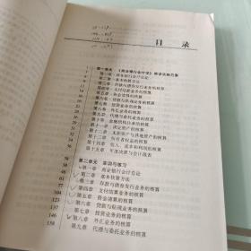 商业银行会计学学习指导