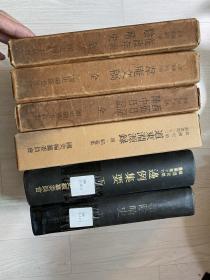 从政年表 阴晴史 韦庵文稿 《西征日记》, 《阵中日记》道东渊源录 边例集要（下） 六本 精装 成色新 现货包快递 当天发货