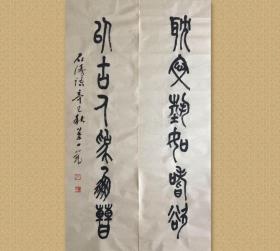 叶一苇 (1918-2013)，男，字航之，号纵如，别署熟溪子、龙马山人，浙江省武义县人，西泠印社原理事，著名书法篆刻家，篆刻理论家，浙江省书法家协会原顾问，浙江省文史研究馆原馆员。

《耽文艺如嗜欲，以古人为朋曹》，保真，33x117cmx2，未裱，d0035，有实寄封。