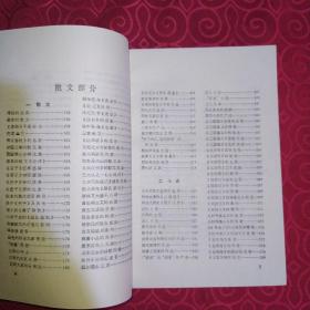 中学教师进修丛书:古代文学知识