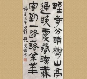 鲍贤伦，1955年出生于上海。祖籍浙江鄞县。现为中国书法家协会理事、隶书委员会副主任、浙江省书法家协会主席。

保真，35x67cm，未裱，d0046，有实寄封。