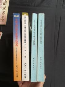 全国专利代理人资格考试备考专用书：
2011全国专利代理人资格考试指南
专利代理实务应考指南及真题精解
全国专利代理人资格考试历年真题分类精解（第3版）
专利法律知识应考教程及同步练习（第2版）