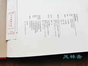 日本绘卷大成9 《紫式部日记绘词》源氏物语作者之随笔 大和宫廷见闻 王朝书法、绘卷与金泥料纸赏析