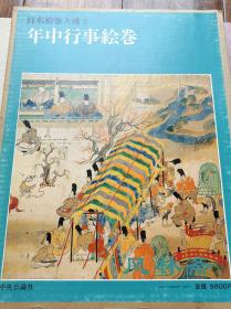 日本绘卷大成8 《年中行事绘卷》宫殿落成之隆重庆祝 17世纪摹本 精彩线描