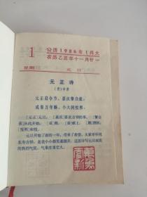 古诗台历（1986年，上海古籍出版社）0005