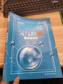 氢气控癌理论和实践