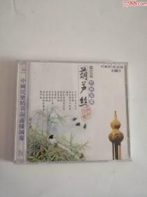 音乐CD----（葫芦丝）竹林深处（第一辑）2