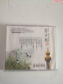 音乐CD----（葫芦丝）竹林深处（第一辑）2