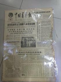 老报纸中国青年报1965年10月5日(4开四版)毛主席宴请艾地主席。政协举行茶话会，欢迎李宗仁先生。