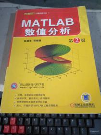 MATLAB数值分析 第2版·
