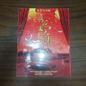 共和国大阅兵1949-2009 DVD 全新未拆封