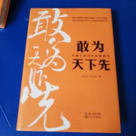 敢为天下先：中建三局50年发展解码