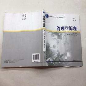 管理学原理第二版