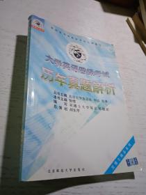 大学英语六级考试历年真题解析含2001年1月试题