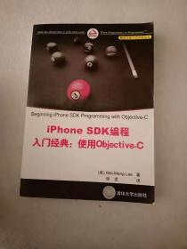 iPhone SDK编程入门经典：使用Objective-C（移动与嵌入式开发技术）