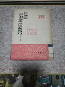 1952年《为创造新的英雄典型而努力》一册，初版、品佳量小、馆藏钤印、文艺建设丛书、名人著作、值得留存!