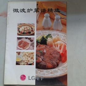 微波炉菜谱精选