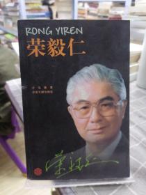 荣毅仁