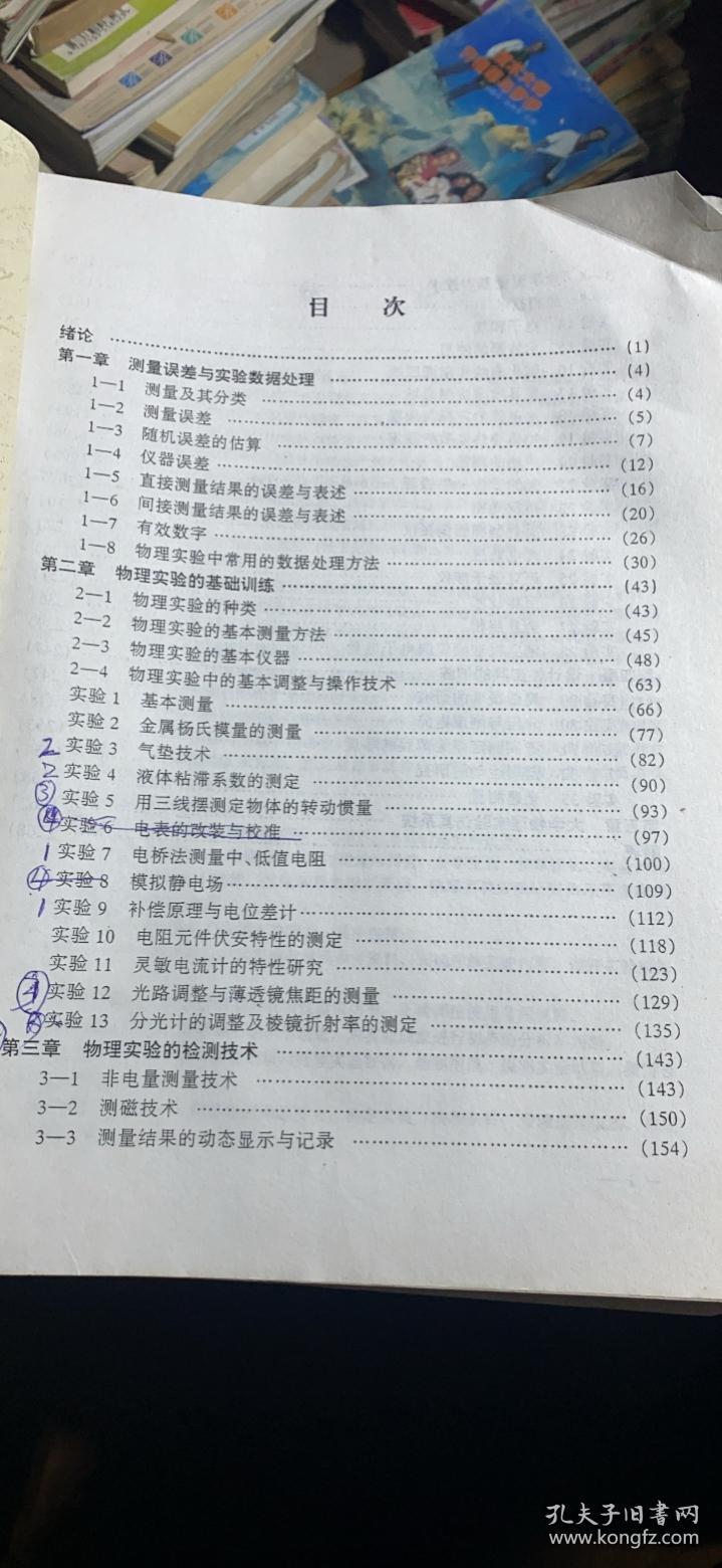 正版     大学物理实验【影印版】